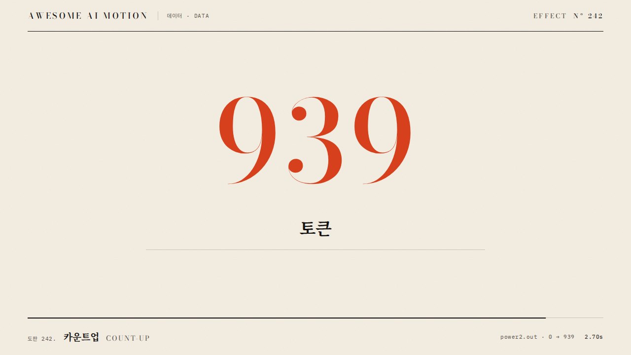 카운트업 · Count-up