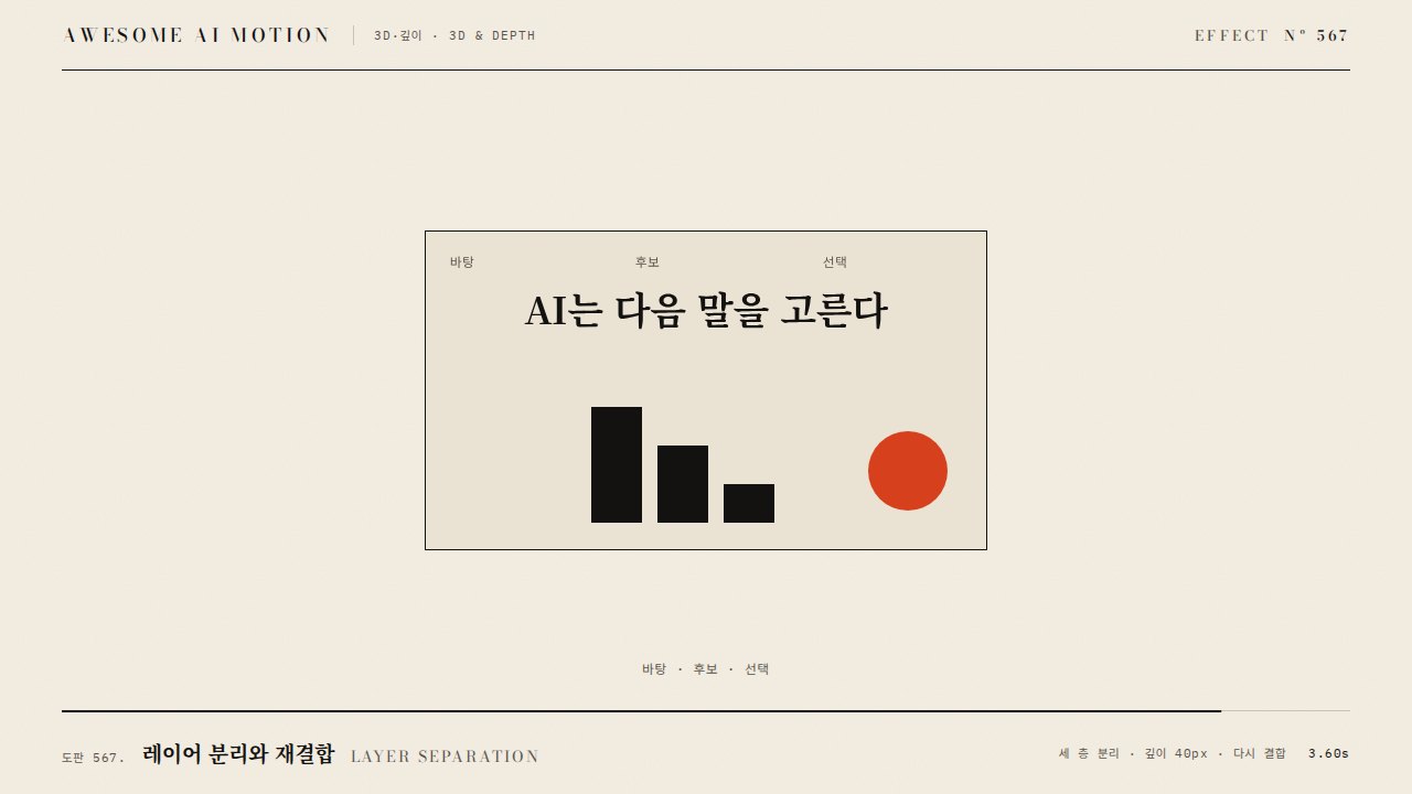 레이어 분리와 재결합 · Layer Separation