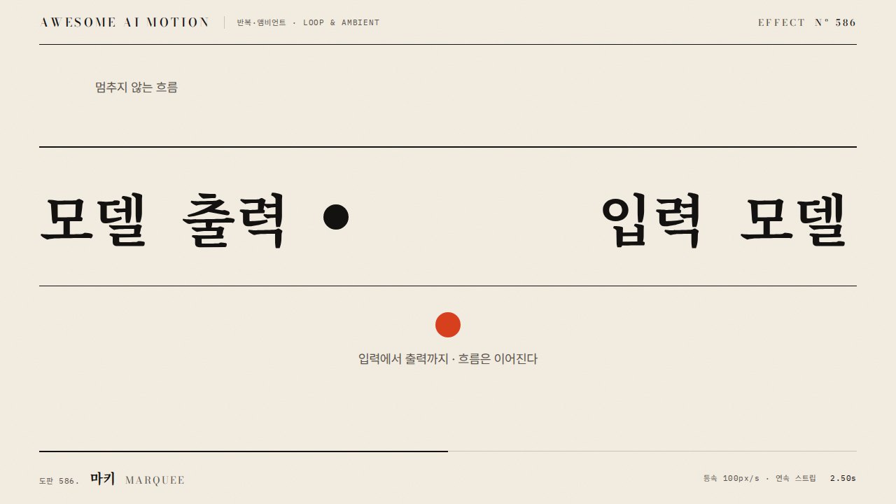 마키 · Marquee