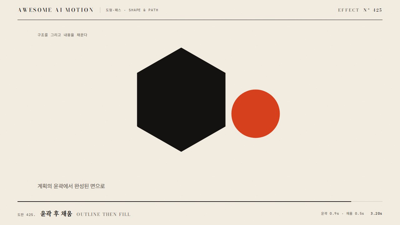 윤곽 후 채움 · Outline Then Fill