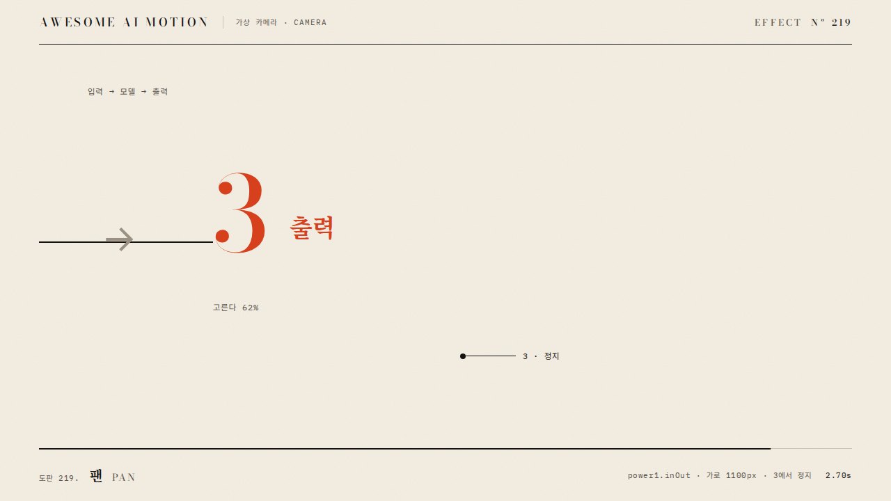 팬 · Pan