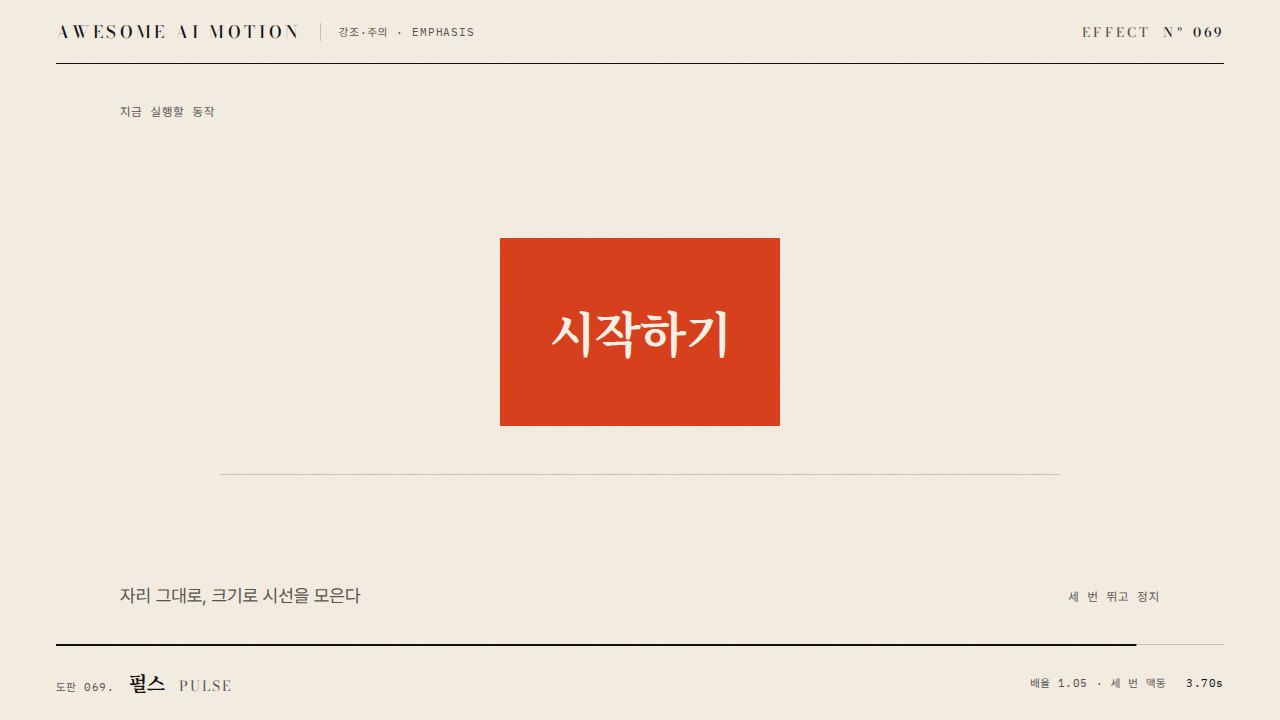 펄스 · Pulse