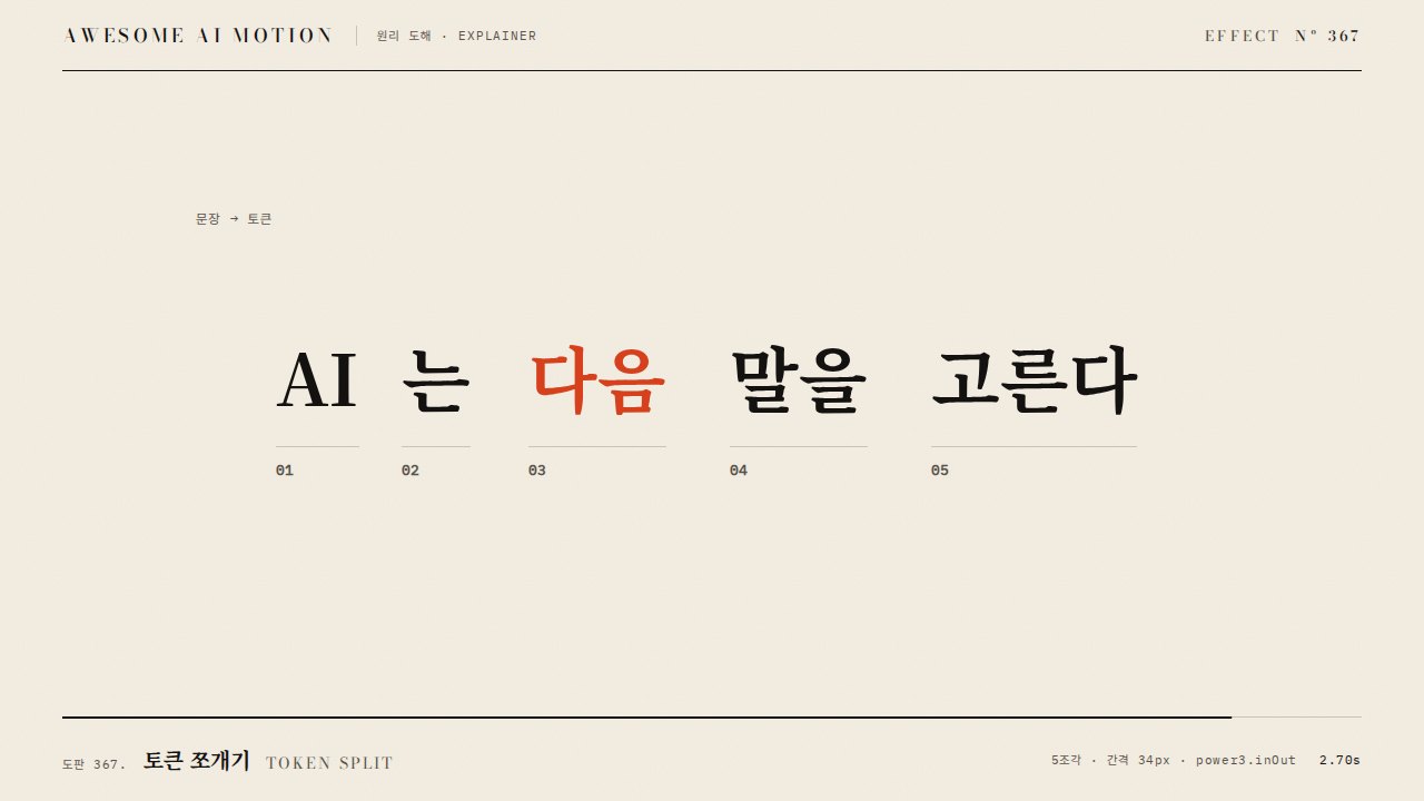 토큰 쪼개기 · Token Split