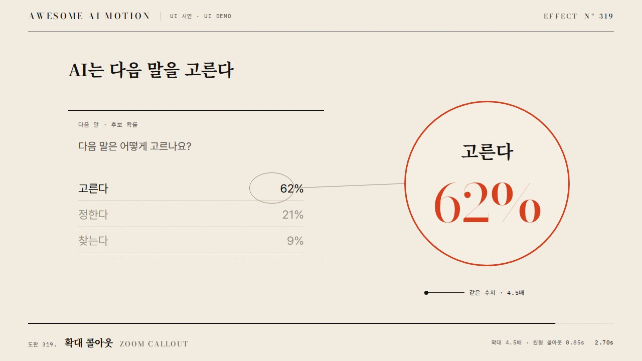 확대 콜아웃 · Zoom Callout