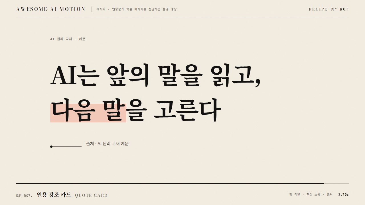 인용 강조 카드 · Quote Card