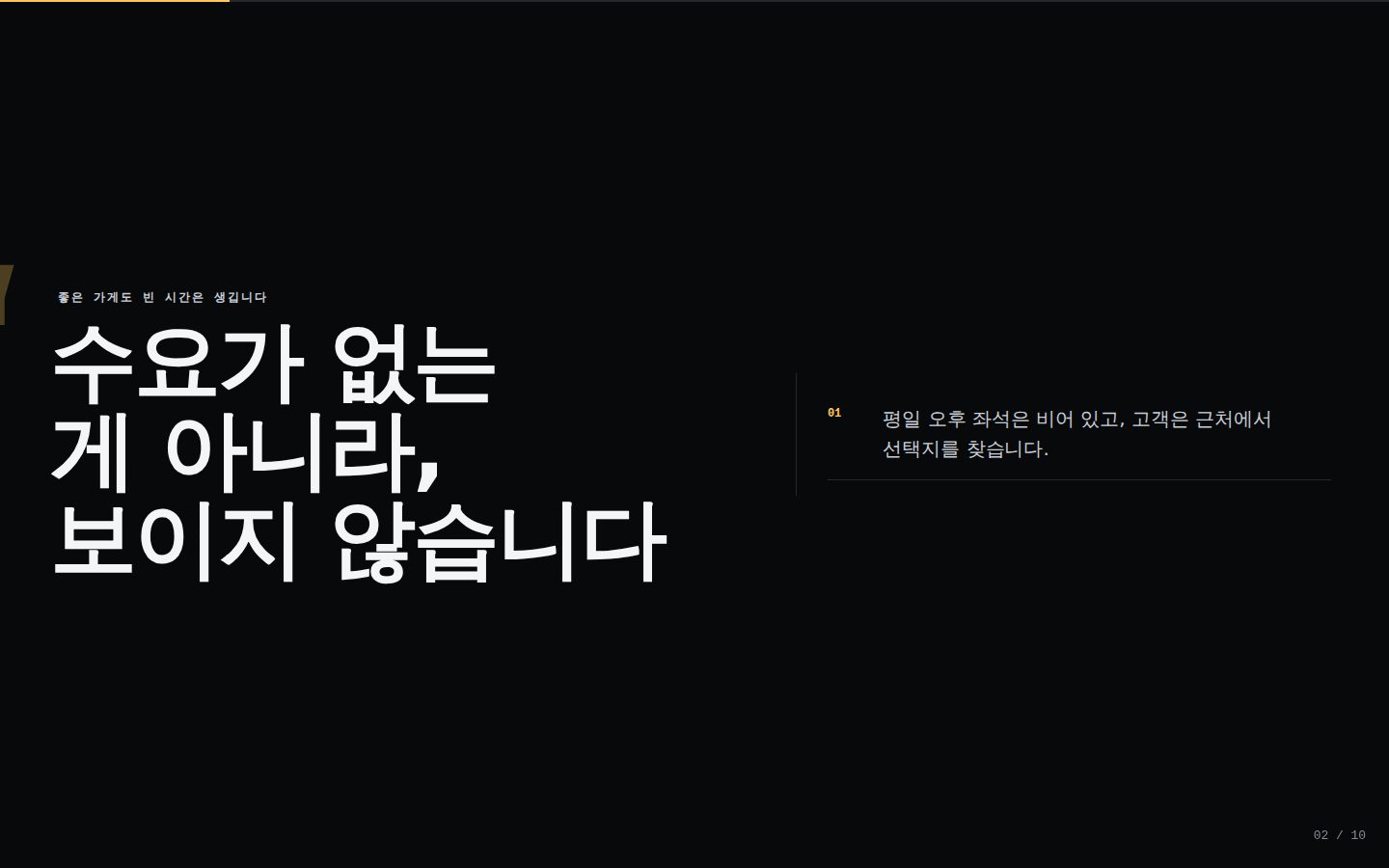 모아: 동네 가게의 빈 시간을 채우다 — 02-problem 완성 화면