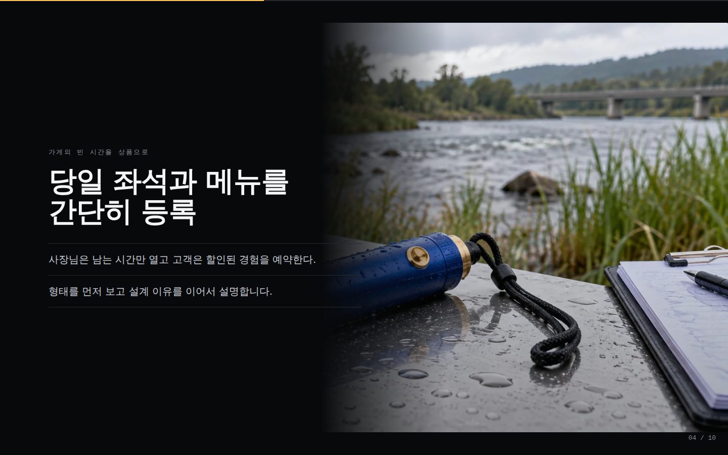 모아: 동네 가게의 빈 시간을 채우다 — 04-product 완성 화면