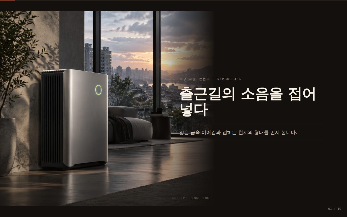 Nimbus Air 출시 발표 — 01-hero 완성 화면