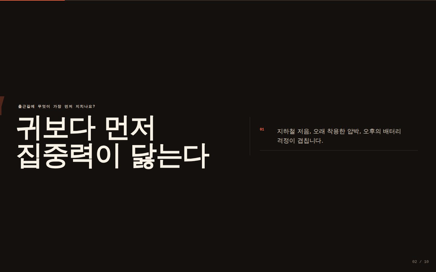 Nimbus Air 출시 발표 — 02-problem 완성 화면
