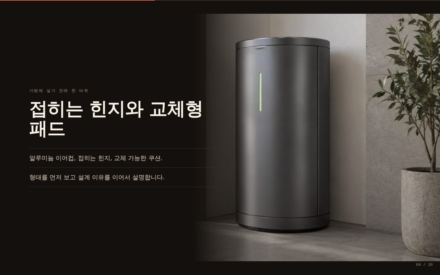 Nimbus Air 출시 발표 — 04-design 완성 화면