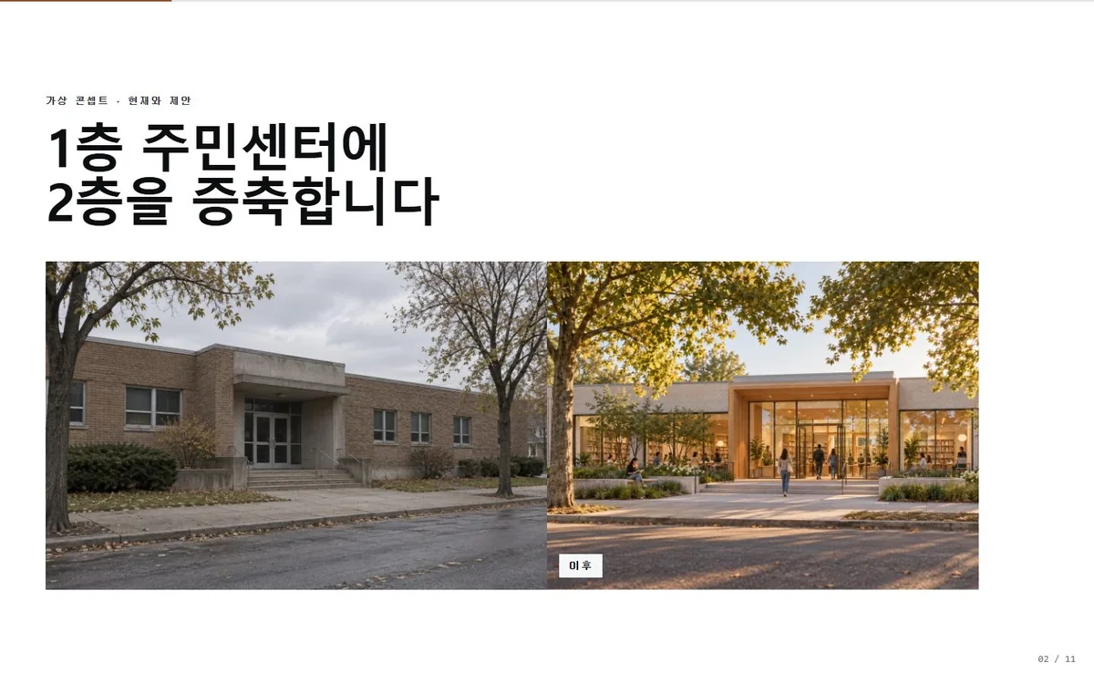 before-after 장면 완성 화면