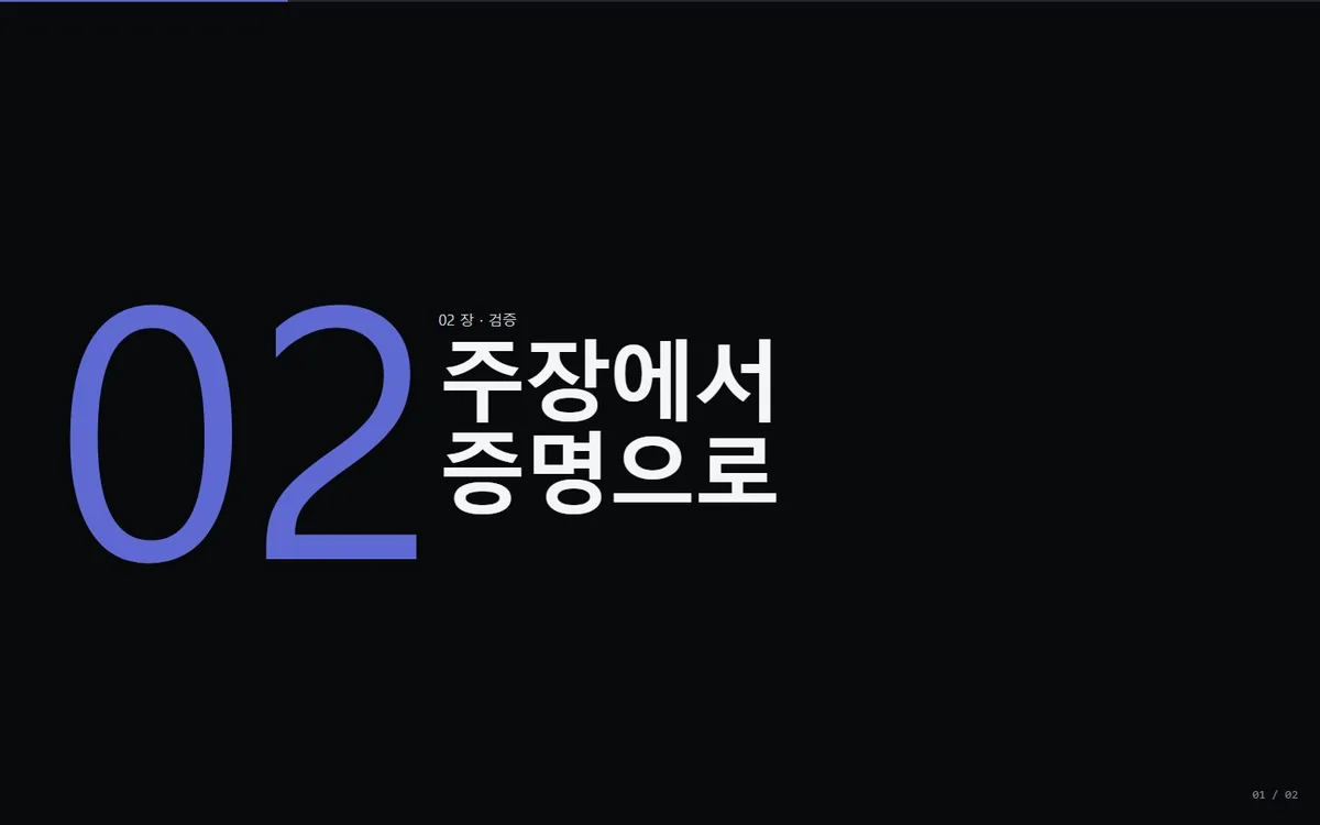 chapter-transition 장면 완성 화면