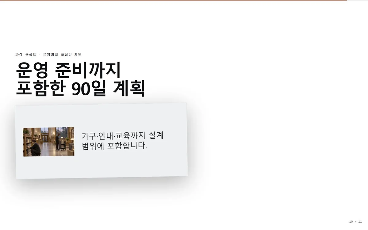 document-proof 장면 완성 화면