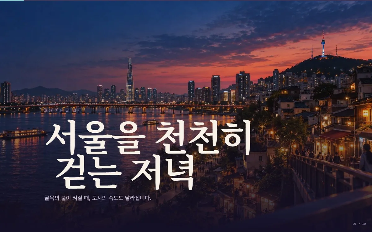 frame-scrub-hero 장면 완성 화면