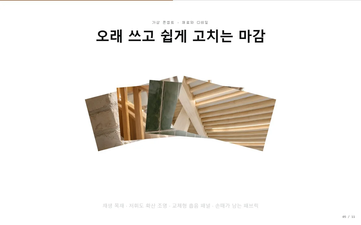 paper-assembly 장면 완성 화면