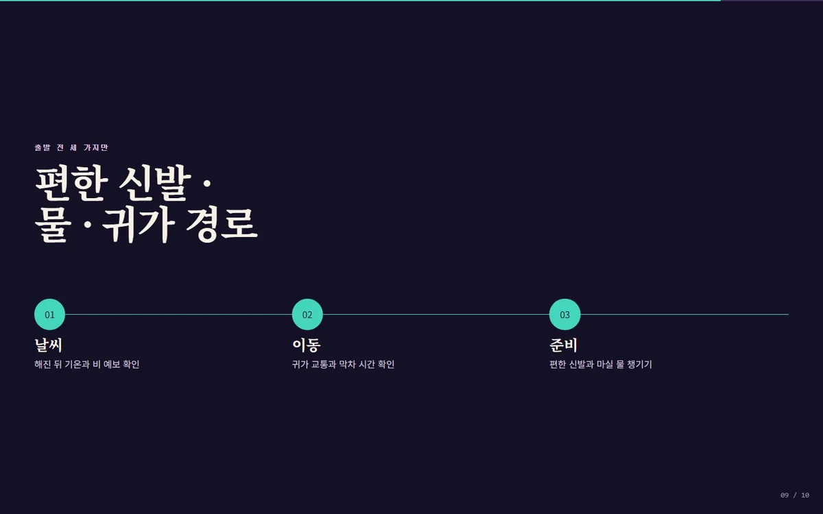 step-flow 장면 완성 화면