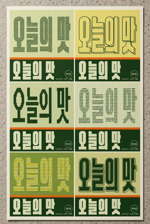 P12 간판체 콜라주 + 슬랩 앵커